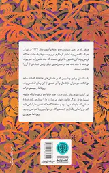 عشق در عصر کودتا